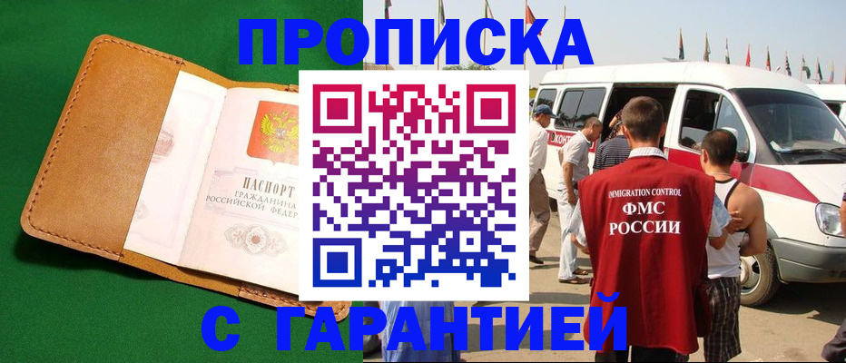 временная регистрация купить в Осташкове