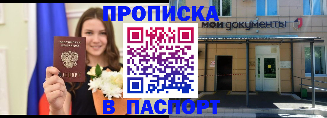 прописка паспорт в Осташкове