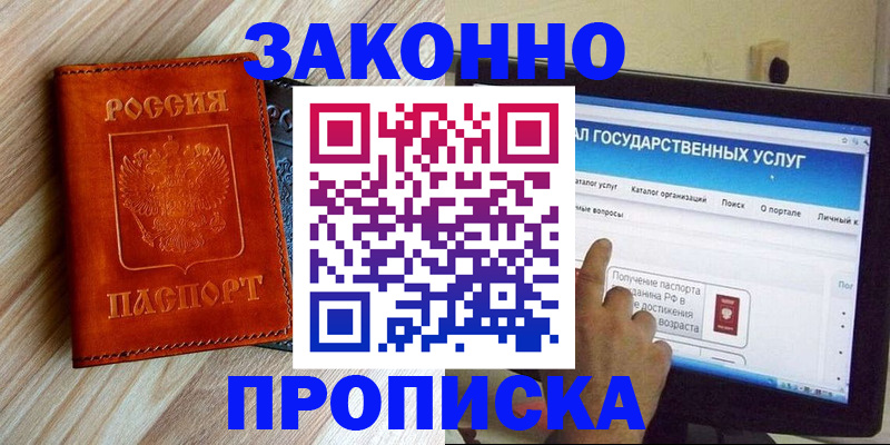 прописка гарантия в Осташкове