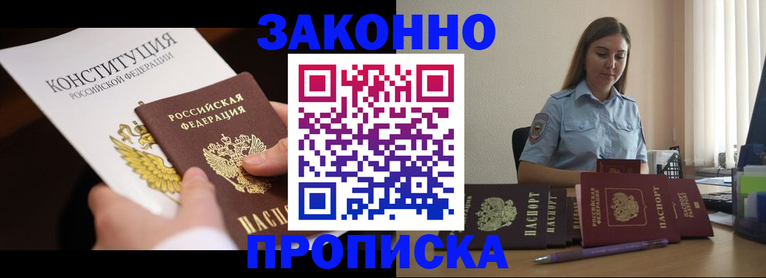 прописка от собственника в Осташкове
